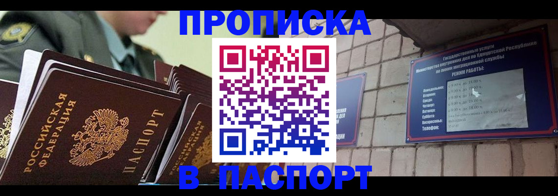 прописка гарантия в Иланском